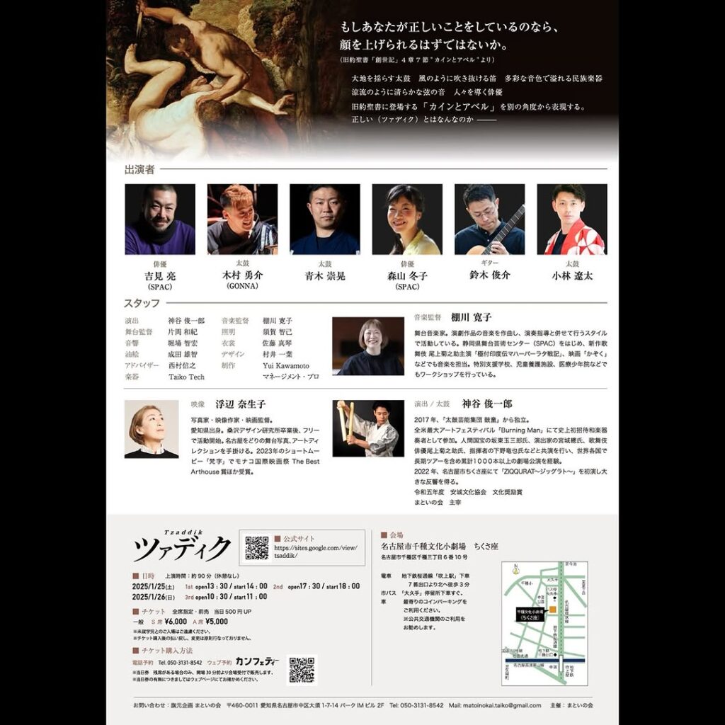 tzaddik-nagoya-2025-flyer.jpg1