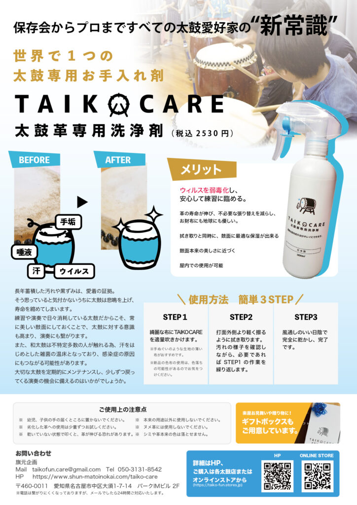 taiko-care-cleaner3