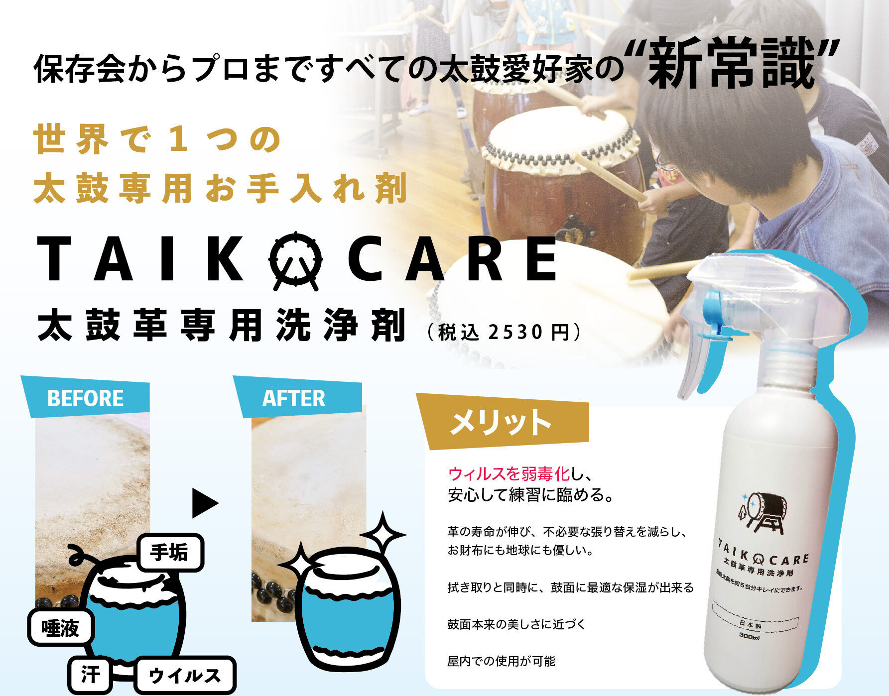 taiko-care-cleaner3