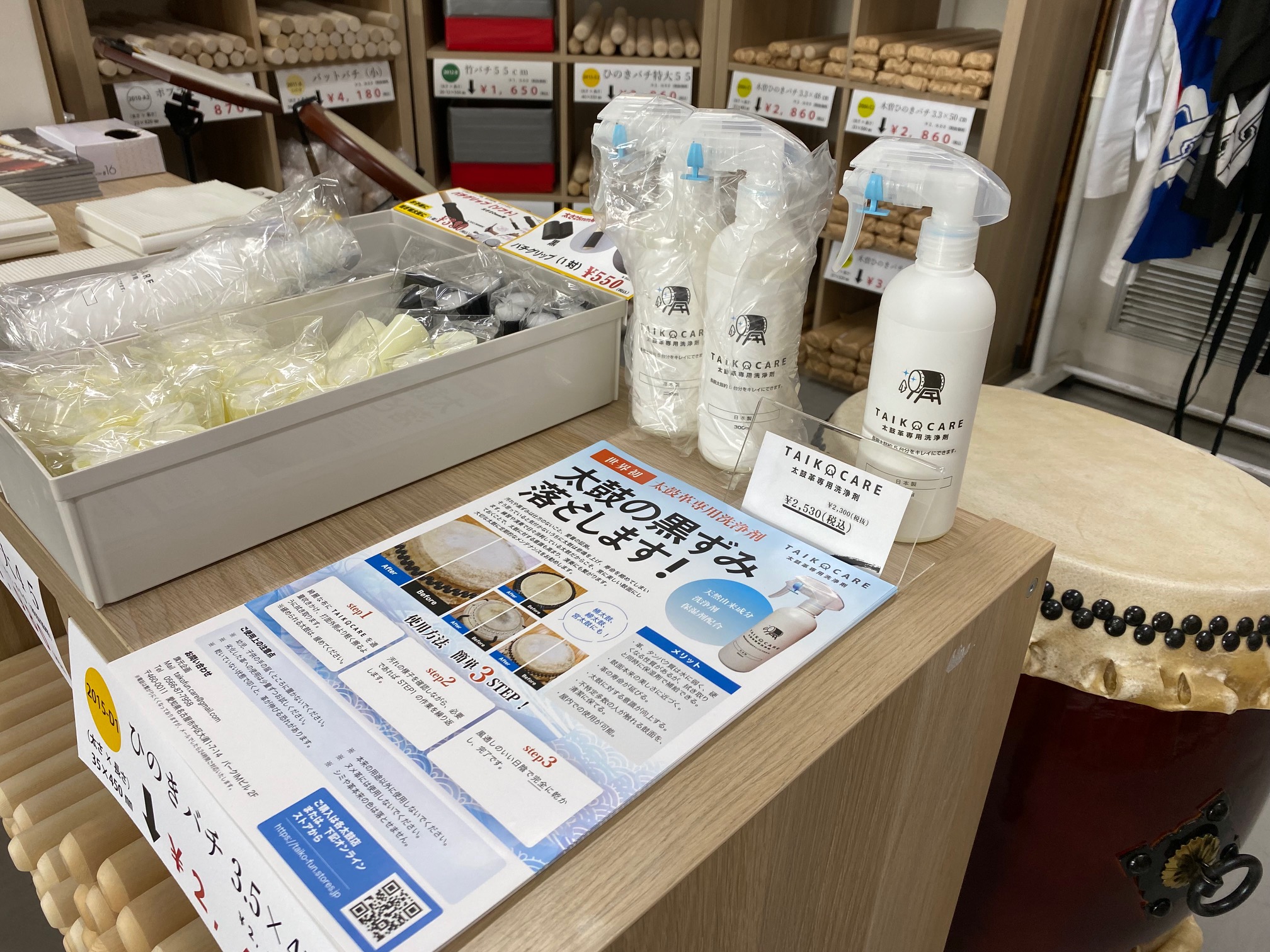 taiko-care-store-display3